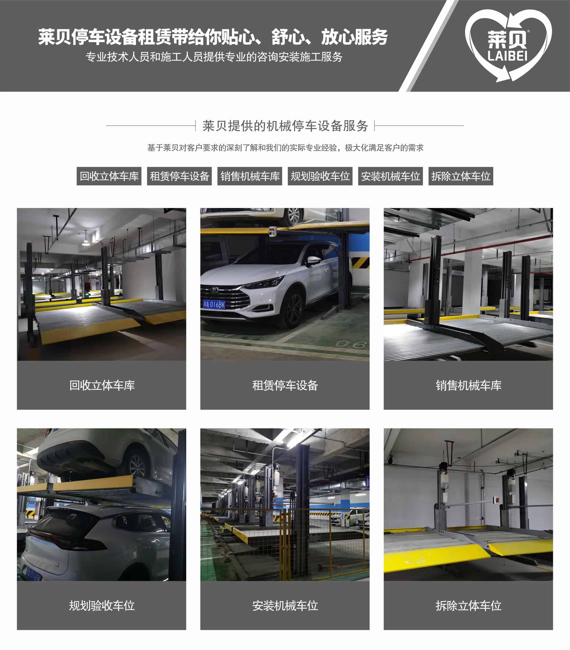 雙層簡易類停車位回購萊貝提供服務