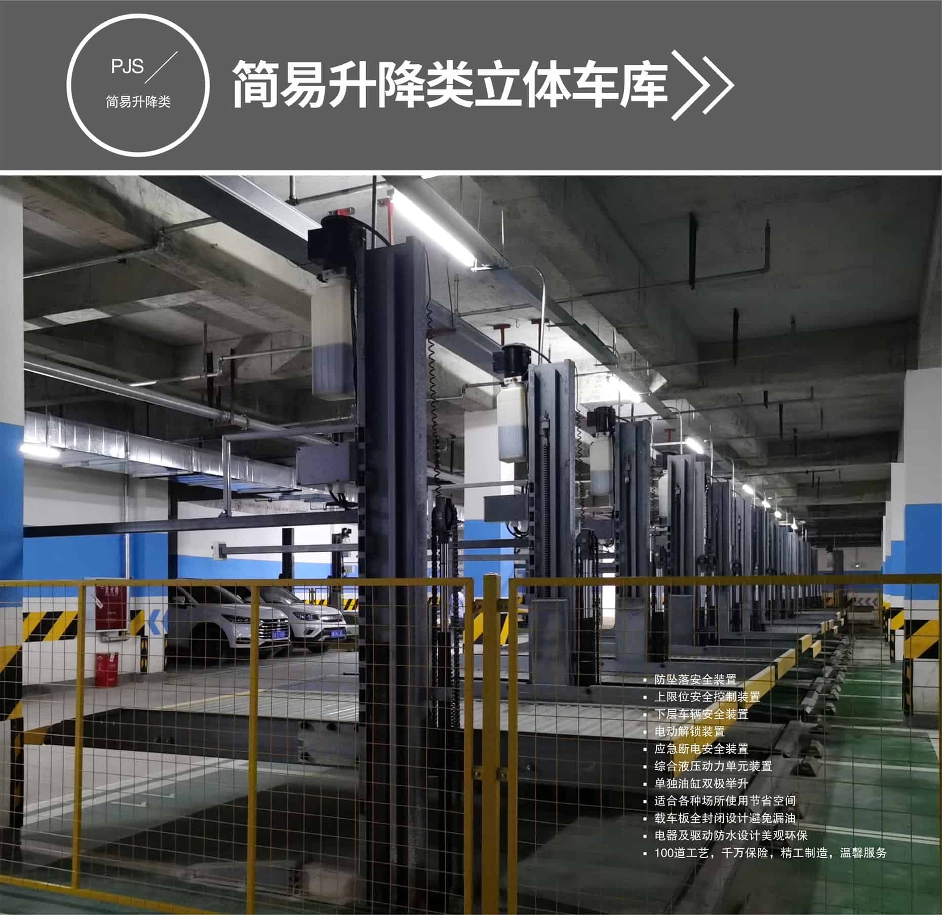 雙層簡易類停車位回購簡易升降式停車設備