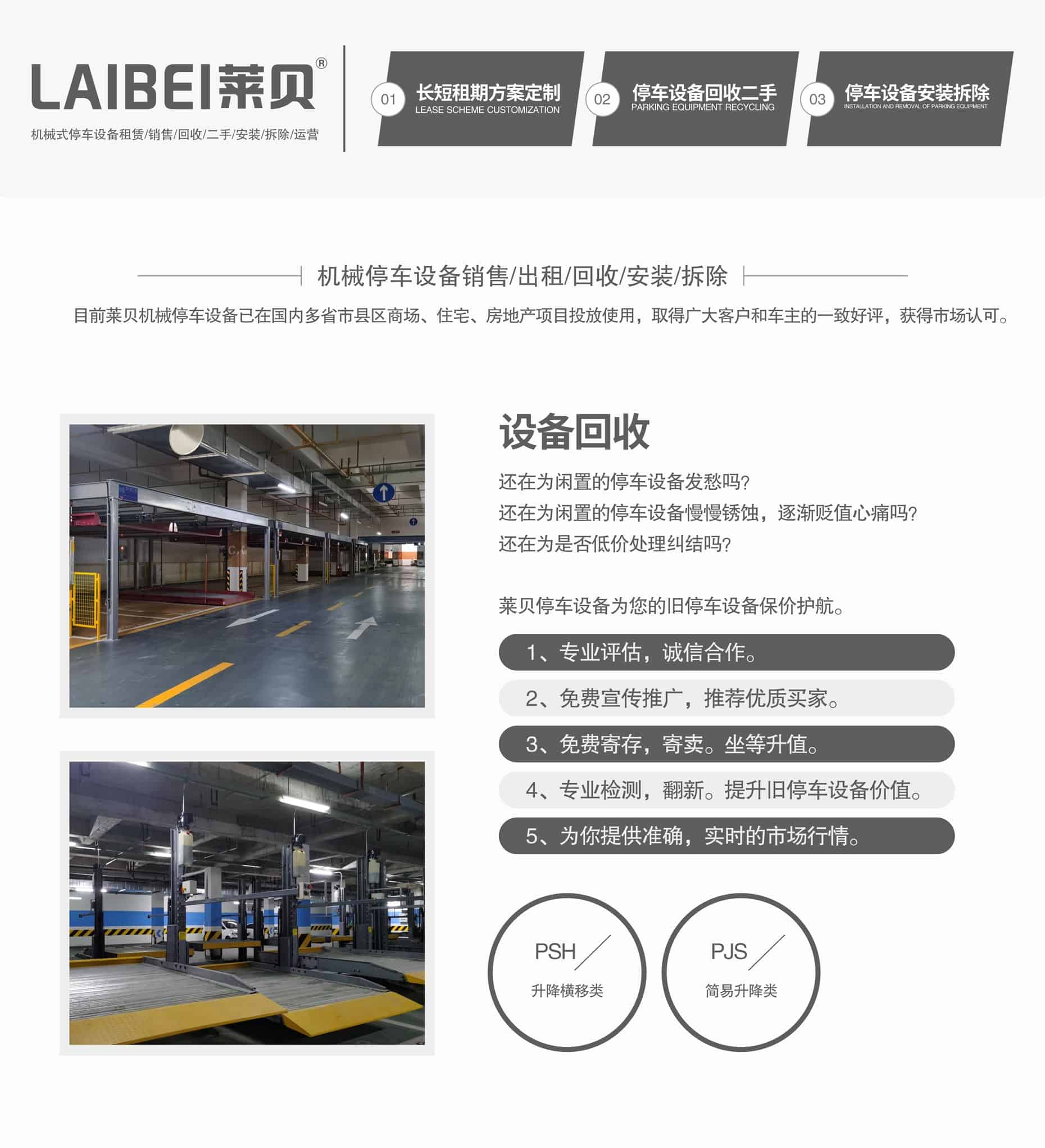 雙層簡易類停車位回購立體車庫回收