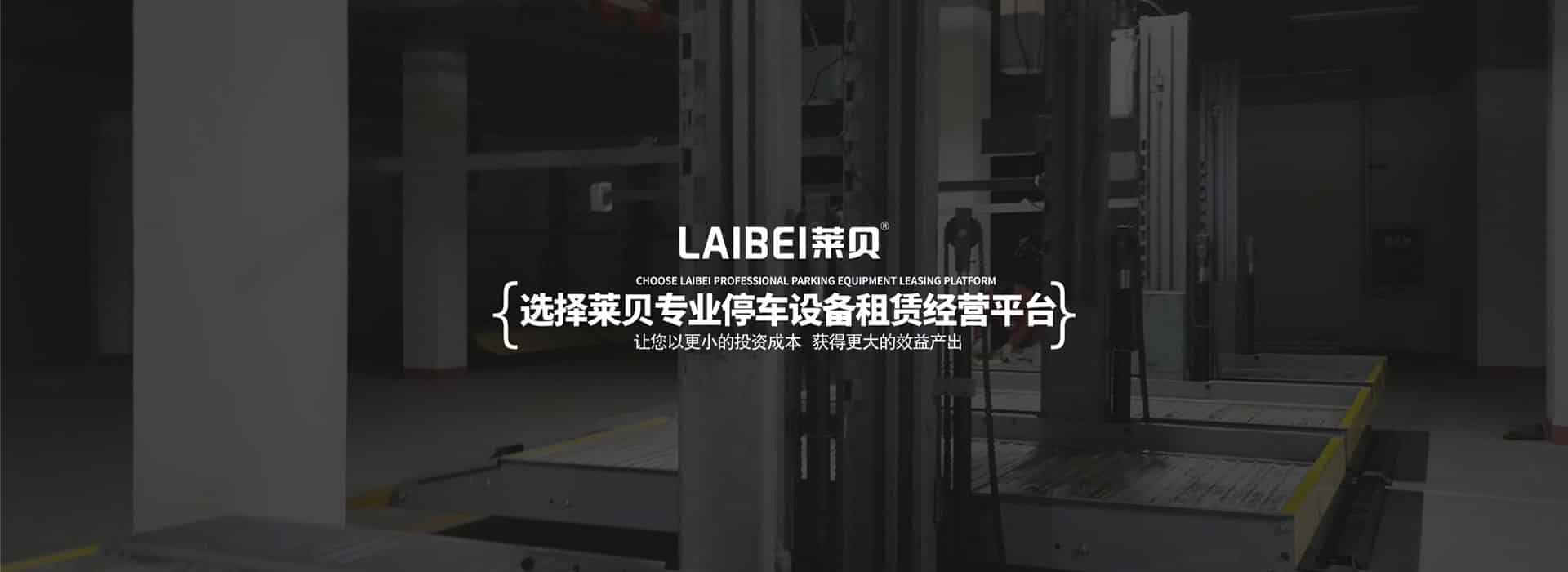 家用機械停車位長租