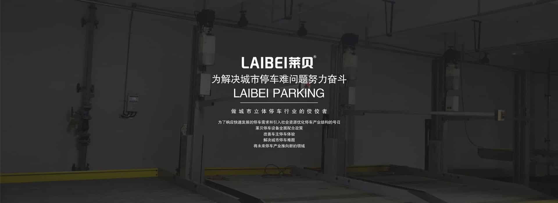 四柱式簡易升降立體車庫