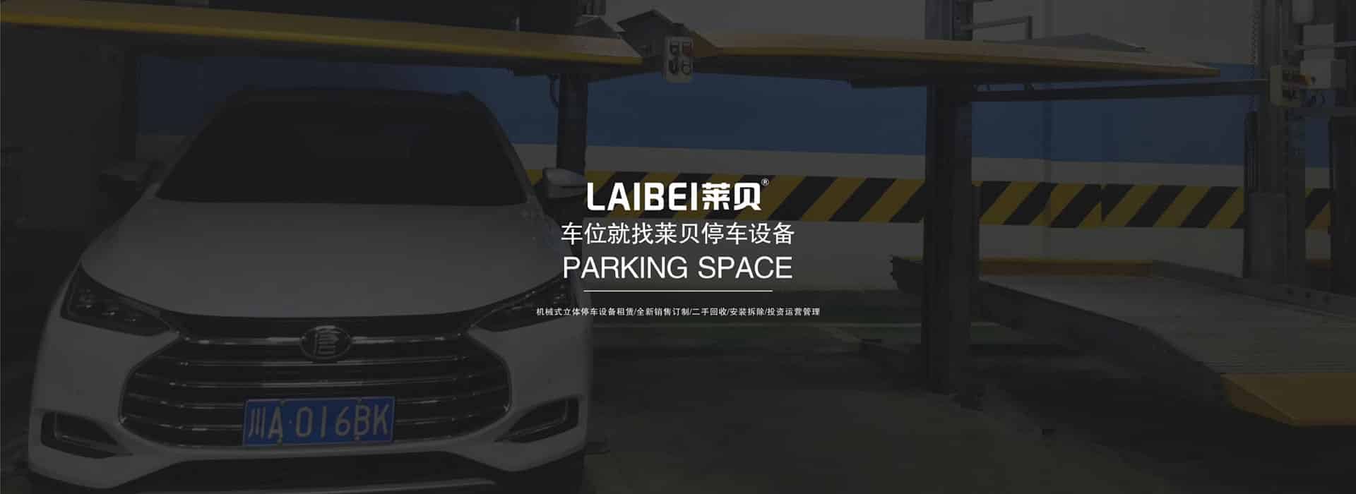 二層簡易類立體停車