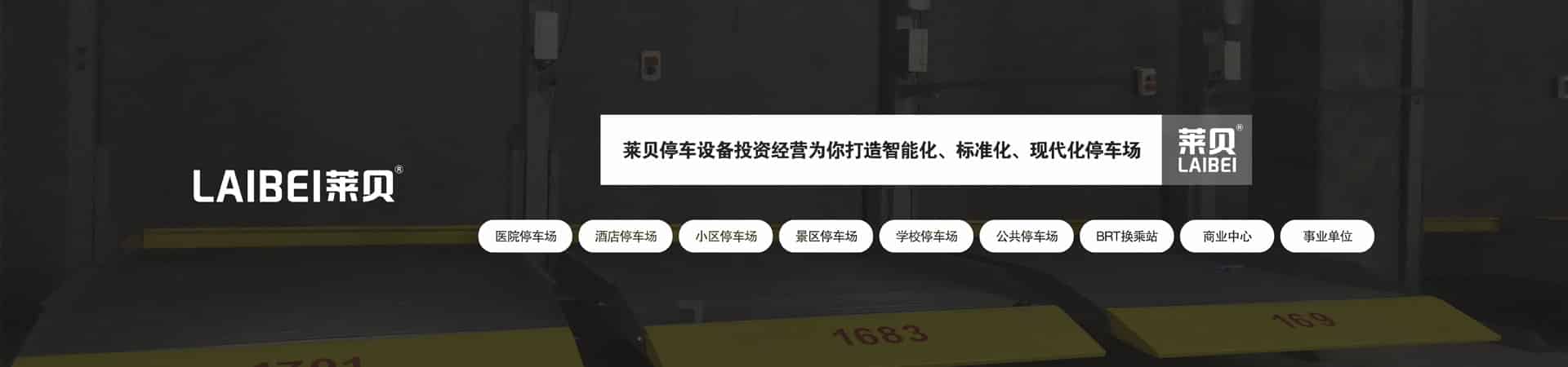 升降式機械式立體車庫