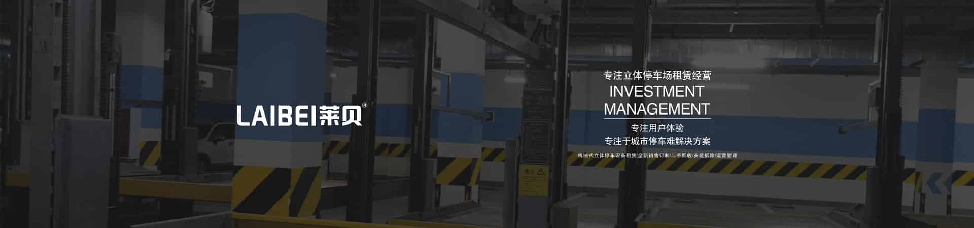 二層PSH型機械停車設備價格